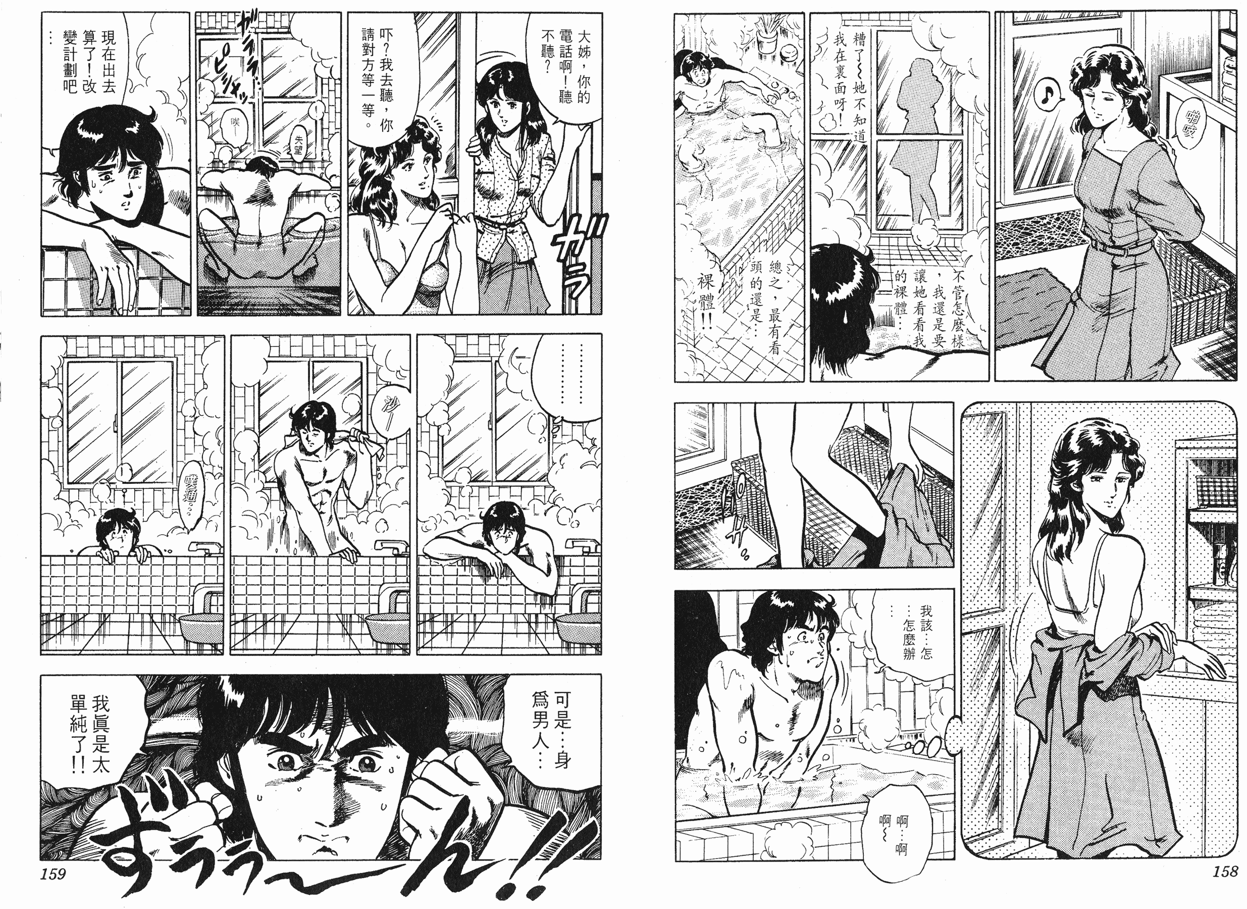 [貓之眼CAT'S.EYE][北條司][玉皇朝][C.C]Vol.1079